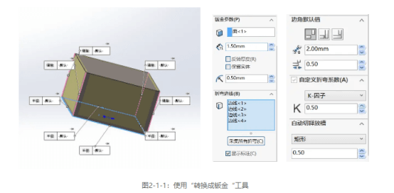 SolIDWorks怎么进行钣金建模？SolIDWorks钣金建模的教程-5