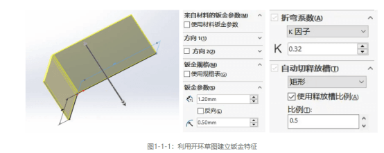 SolIDWorks怎么进行钣金建模？SolIDWorks钣金建模的教程-2