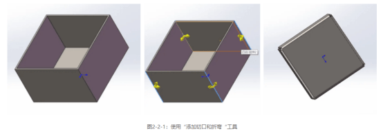 SolIDWorks怎么进行钣金建模？SolIDWorks钣金建模的教程-6