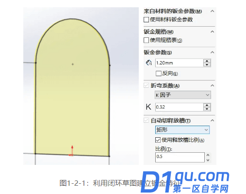 SolIDWorks怎么进行钣金建模？SolIDWorks钣金建模的教程-3