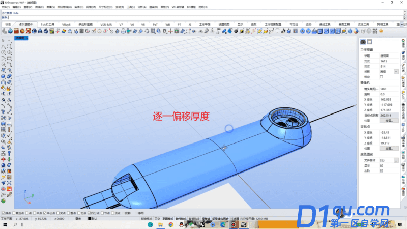 Rhino8红外温度计建模教学-38