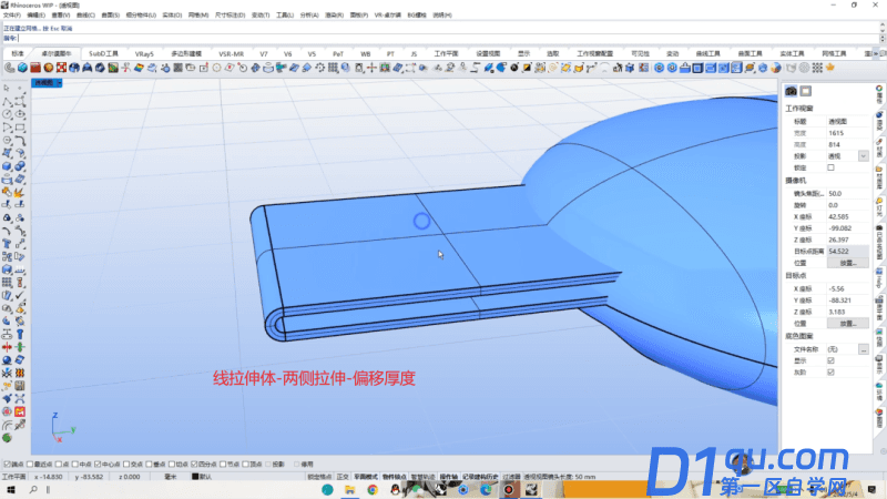 Rhino8红外温度计建模教学-36