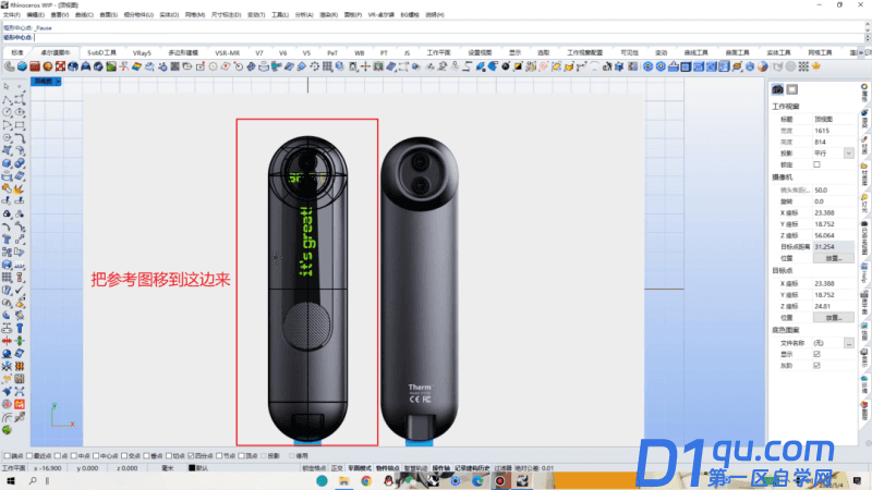 Rhino8红外温度计建模教学-26