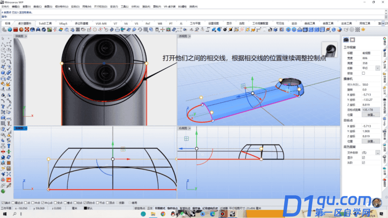 Rhino8红外温度计建模教学-7