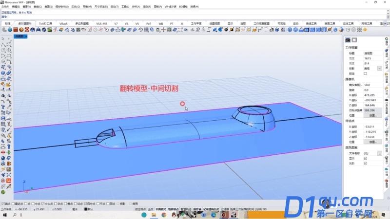 Rhino8红外温度计建模教学-37