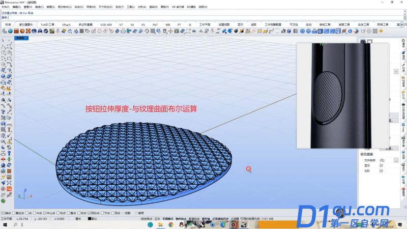 Rhino8红外温度计建模教学-33