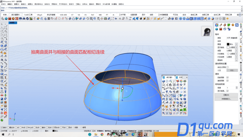 Rhino8红外温度计建模教学-10