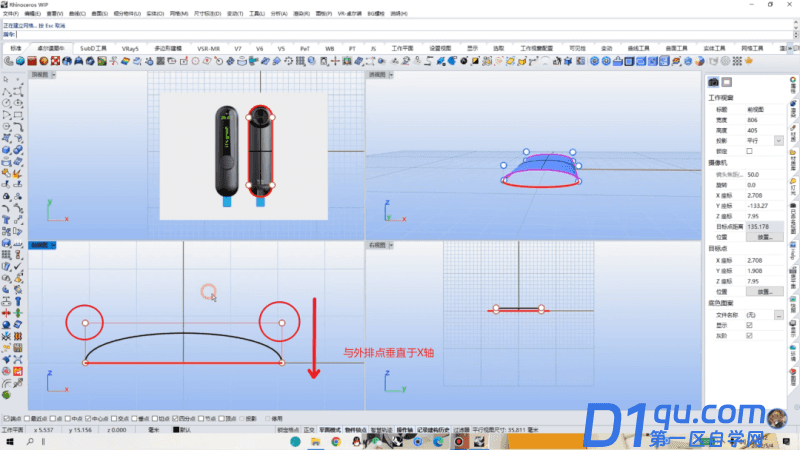 Rhino8红外温度计建模教学-4