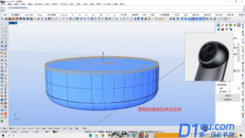 Rhino8红外温度计建模教学-22