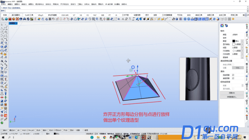 Rhino8红外温度计建模教学-29