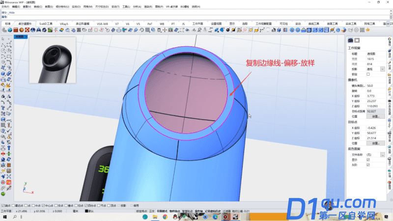 Rhino8红外温度计建模教学-12