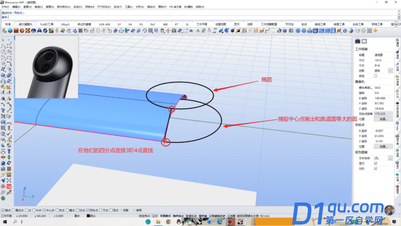 Rhino8红外温度计建模教学-5