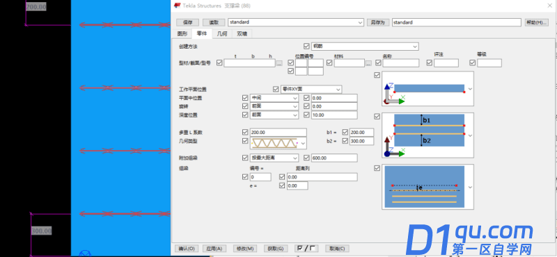 tekla桁架筋怎么画？如何在Tekla进行桁架筋创建-13