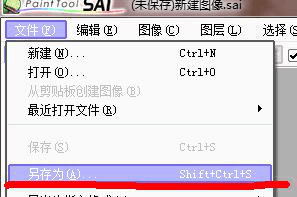 sai怎么保存不了图片的解决方法-2