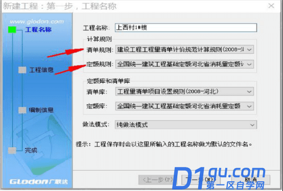 Revit模型导入广联达算量中配筋的操作教程-2