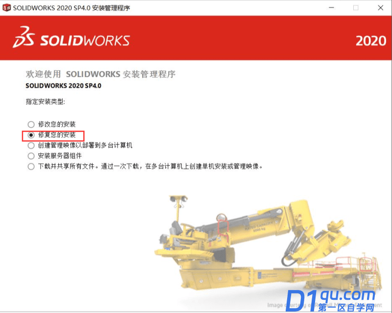 solidworks出现问题怎么修复？solidworks修复教程-5