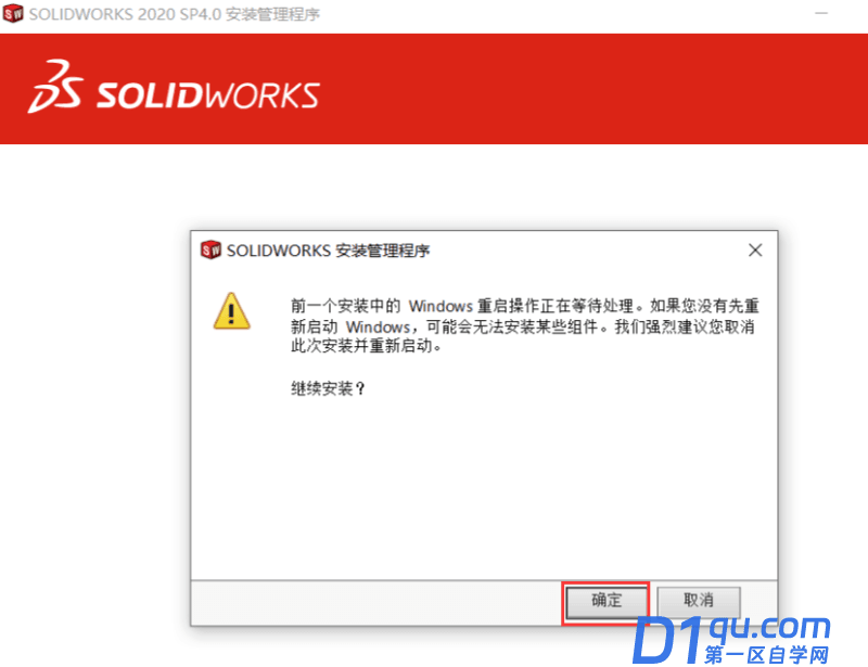 solidworks出现问题怎么修复？solidworks修复教程-4