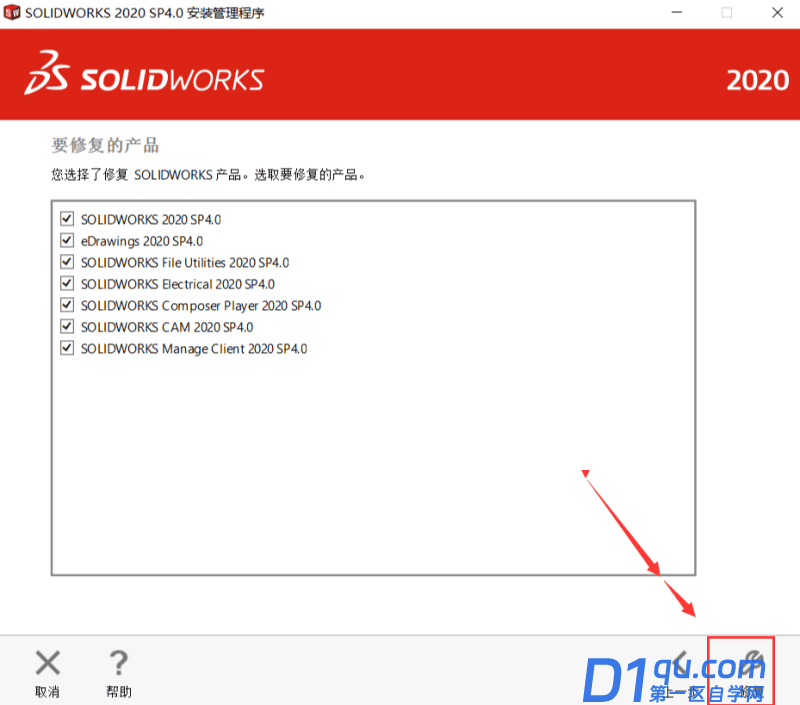 solidworks出现问题怎么修复？solidworks修复教程-6