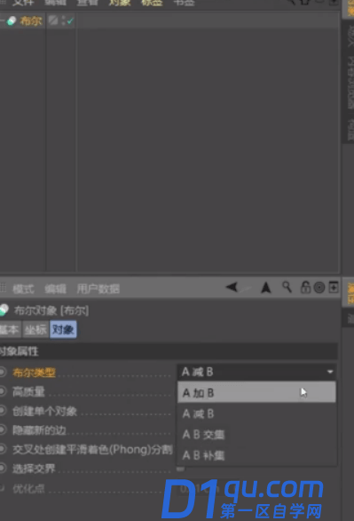 C4D的布尔功能怎么使用？C4D布尔的使用教程-3