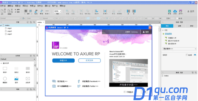 axure rp8怎么样？axure汉化步骤分享-4
