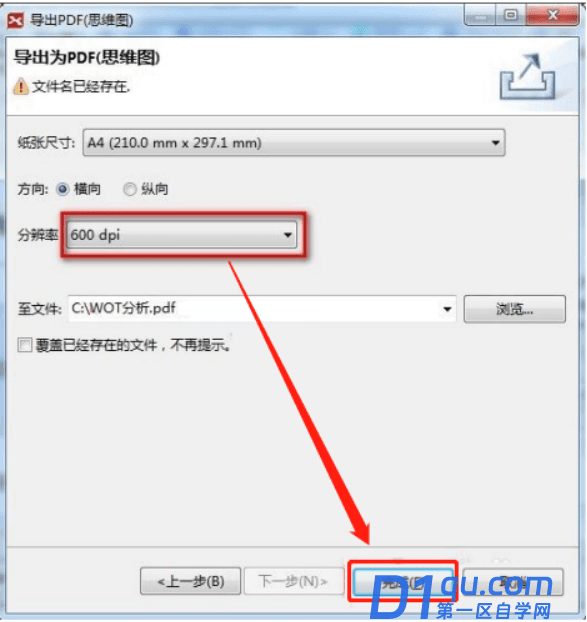 XMind软件怎么导出PDF文件？ XMind导出PDF文件的方法教程-5