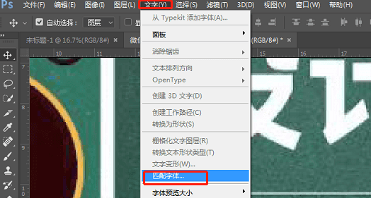 Photoshop能不能识别字体？怎么识别字体？-3