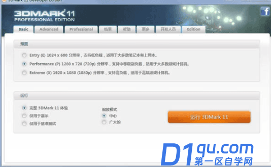3DMark 11的功能详解和安装教程-1