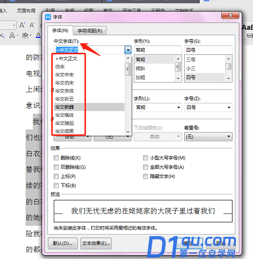 word方正小标宋简体在哪找？-3