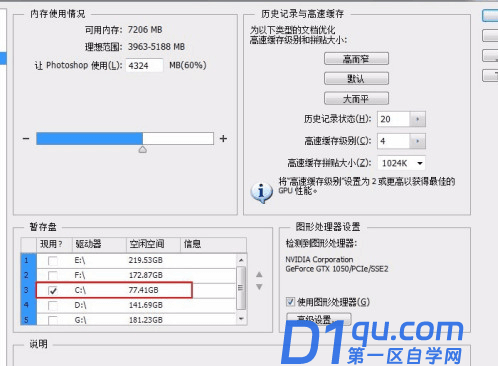 ps的暂存盘已满怎么清理？-4