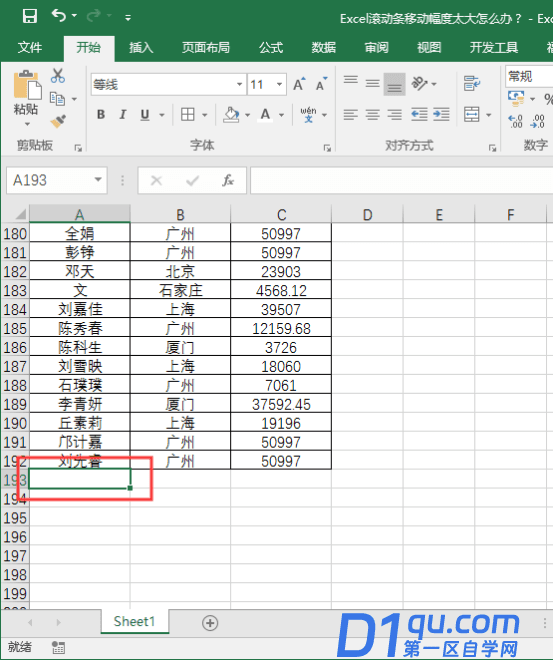 excel滚动条幅度太大如何调？-1