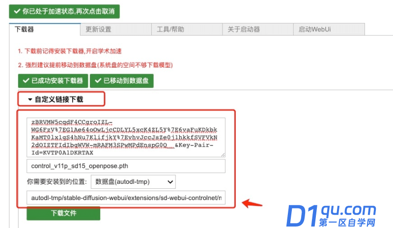 Stable Diffusion插件：ControlNet的安装与模型下载教程-6