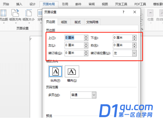 word套打怎么做？-2