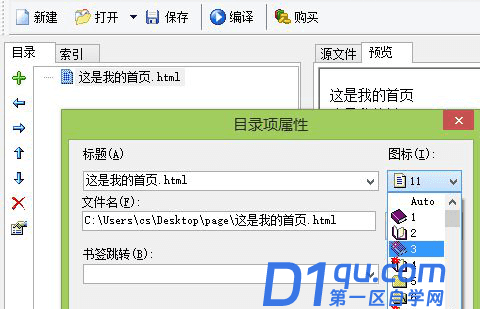 怎么利用Word转chm呢？-6