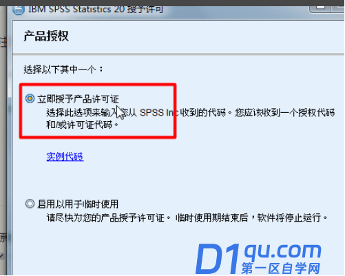 spss26安装许可证代码过期安装时找不到授予许可证代码信息怎么办？-5