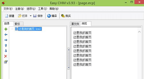 怎么利用Word转chm呢？-5