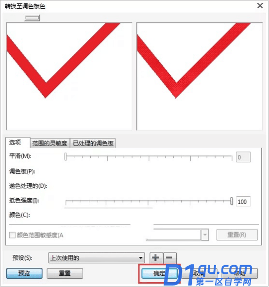 Cdr如何在线转换ICO文件？-5