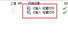 cad批量打印怎么用？-15