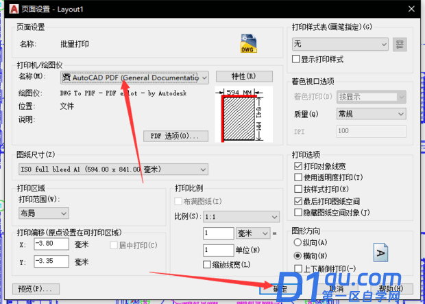 cad批量打印怎么用？-6