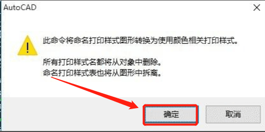 cad打印样式丢失怎么处理？-3