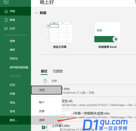 excel中切片器在哪里如何打开?-1