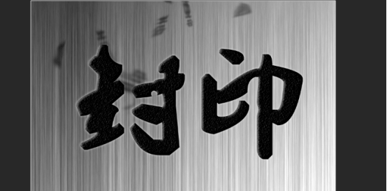 ps古风字体怎么制作呢？-9