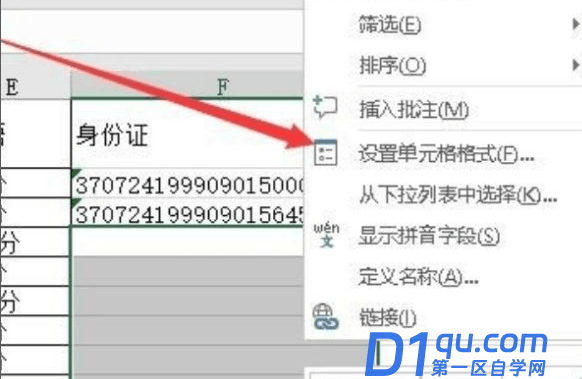 excel身份证000还原的方法-4