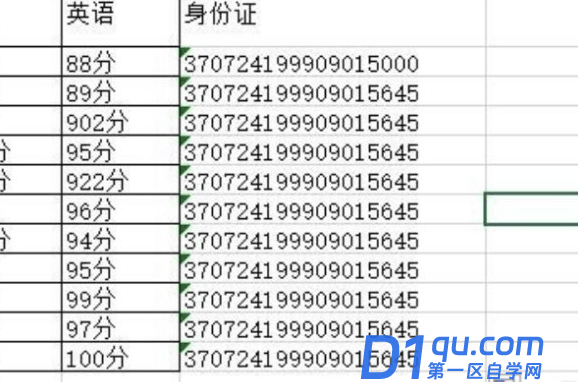 excel身份证000还原的方法-6