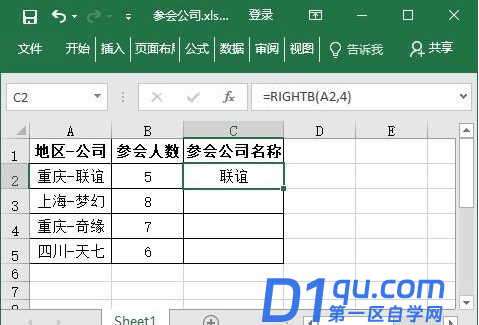 Excel提取函数怎么操作？-3