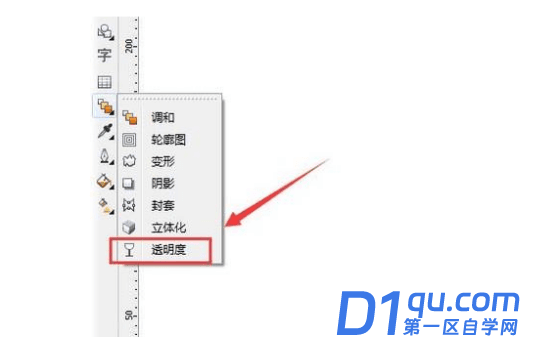 cdr透明度在哪里调？-4