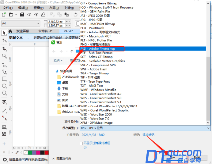 如何把cdr转换成PSD格式？-5