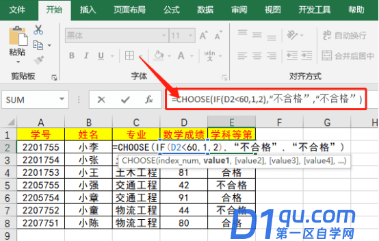 Choose函数的使用方法详解-4