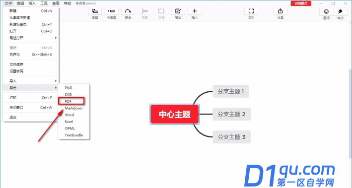 你知道xmind怎么导出pdf吗？-3