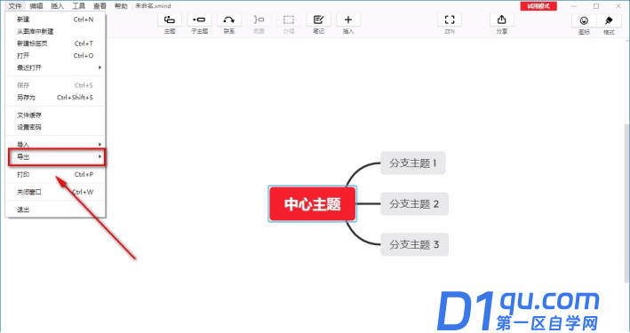 你知道xmind怎么导出pdf吗？-2