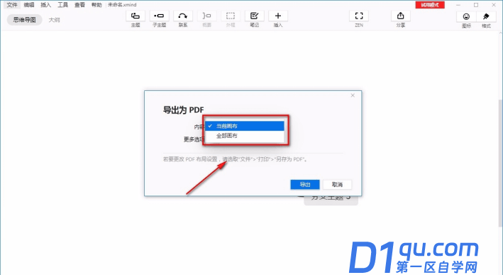 你知道xmind怎么导出pdf吗？-4